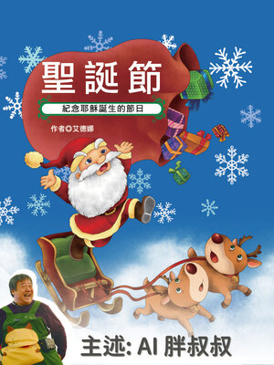 cover image of 聖誕節